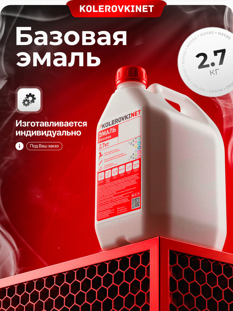 Эмаль базовая Nissan AS1 Black Cherry Metallic 2,7кг. Базисная автомобильная краска под лак Kolerovkinet #1