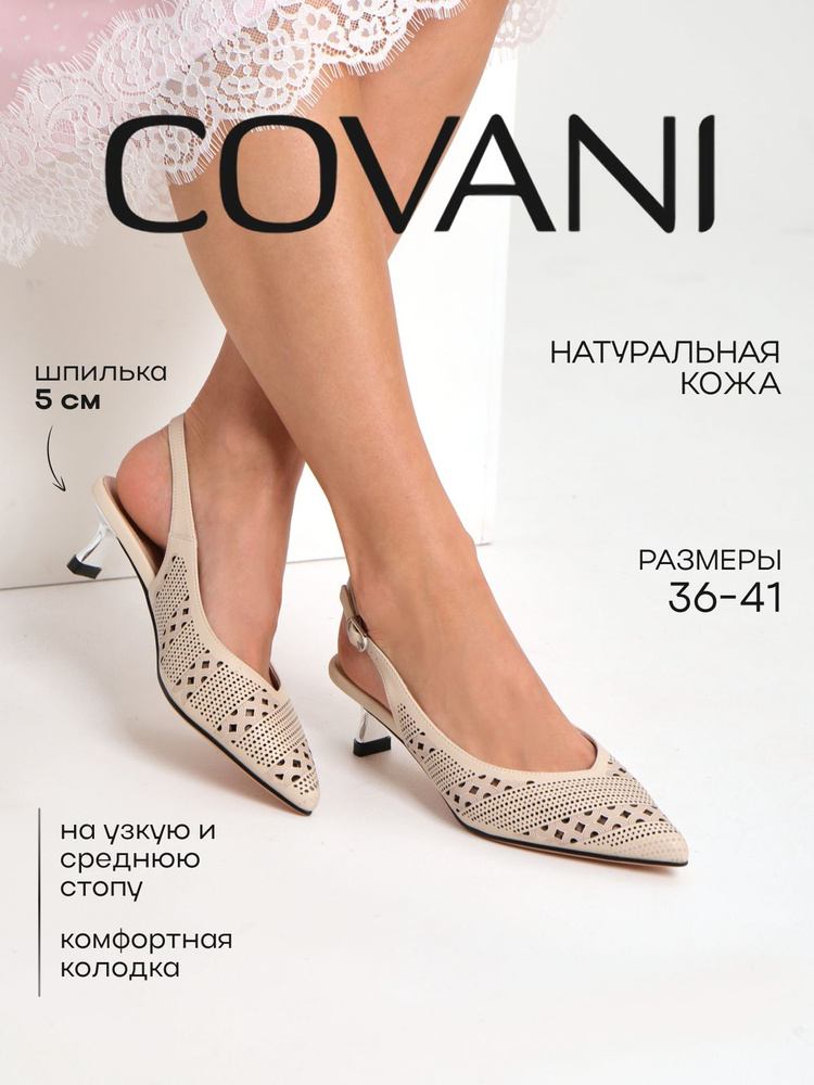 Туфли Covani #1