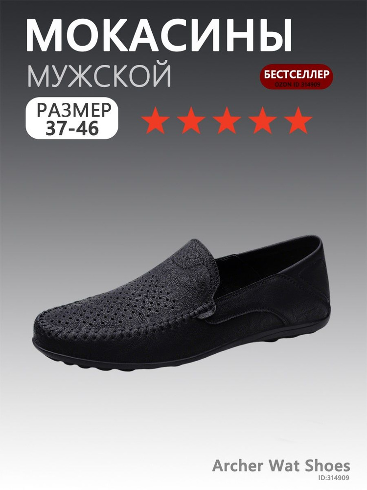 Мокасины #1