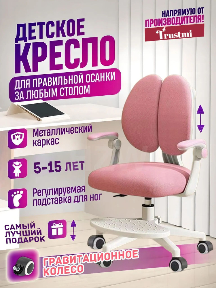 Детское компьютерное кресло, розовый #1