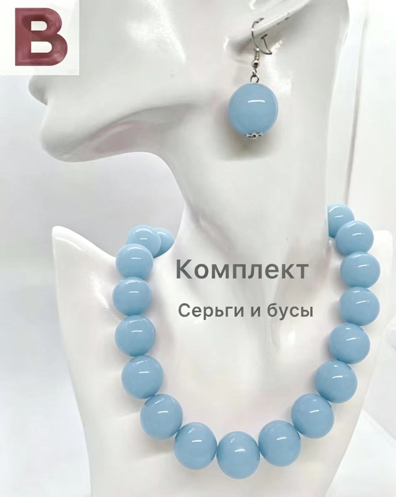 Бусы #1