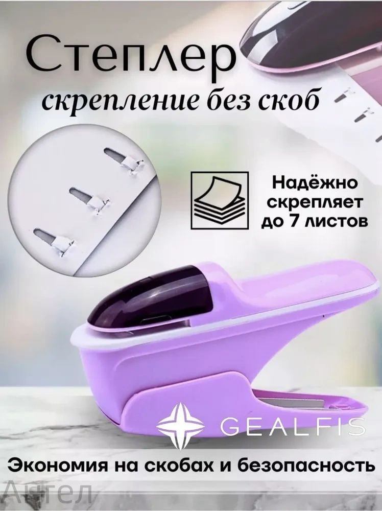  Степлер, до 8 листов #1