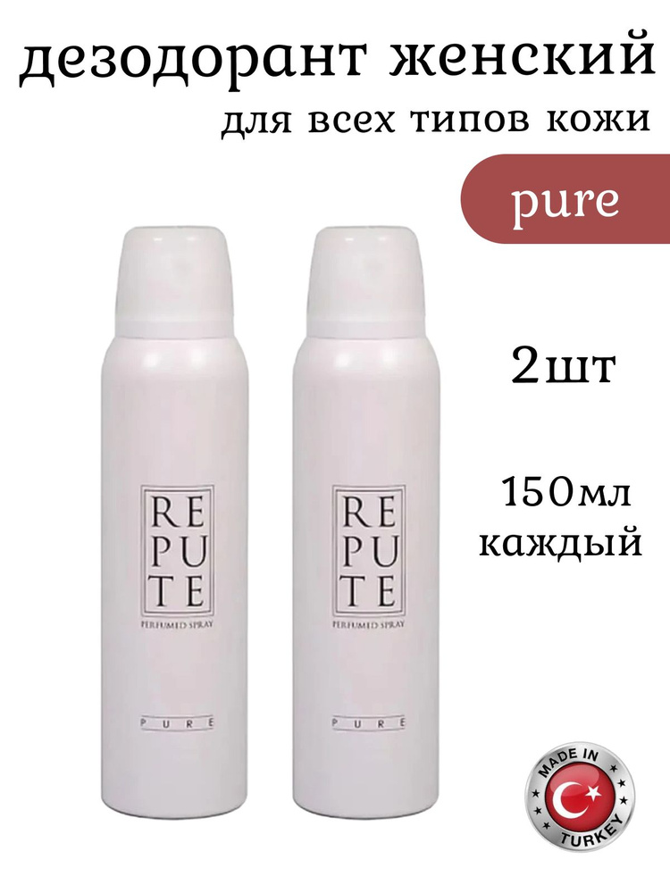 REPUTE Дезодорант 300 мл #1