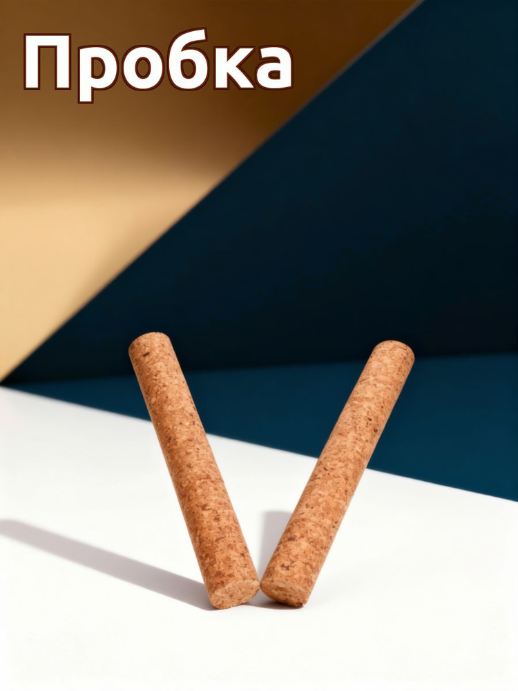 Пробка #1