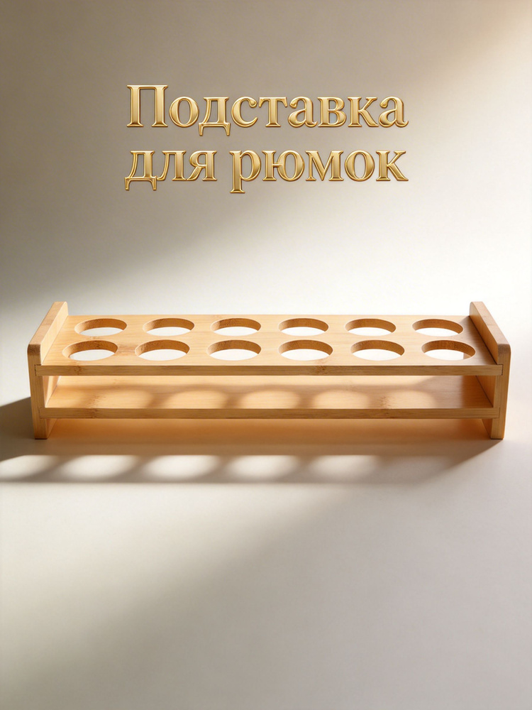 Рюмка #1