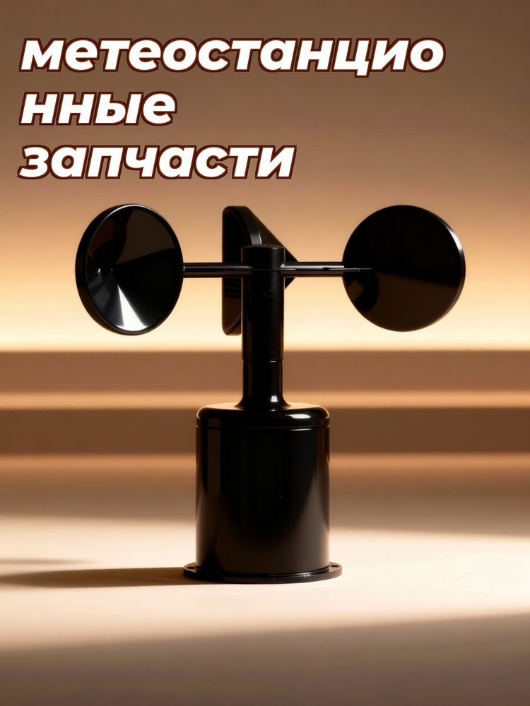 Флюгер #1