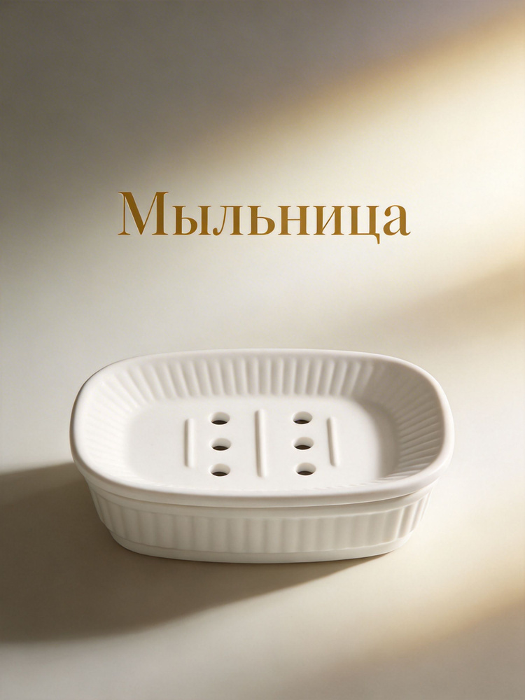 Мыльница #1