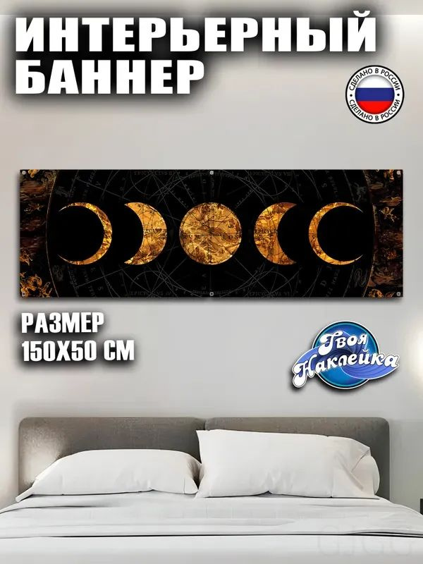 Постер, 150х50 см #1