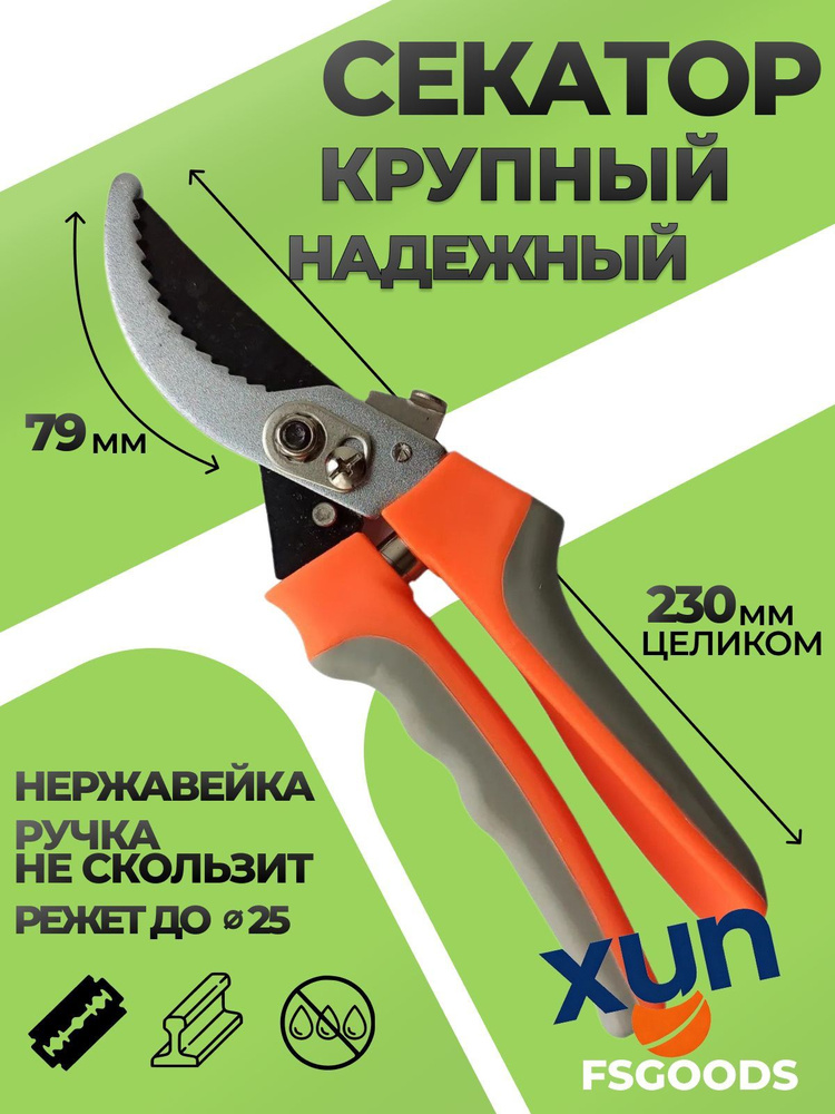 Секатор #1