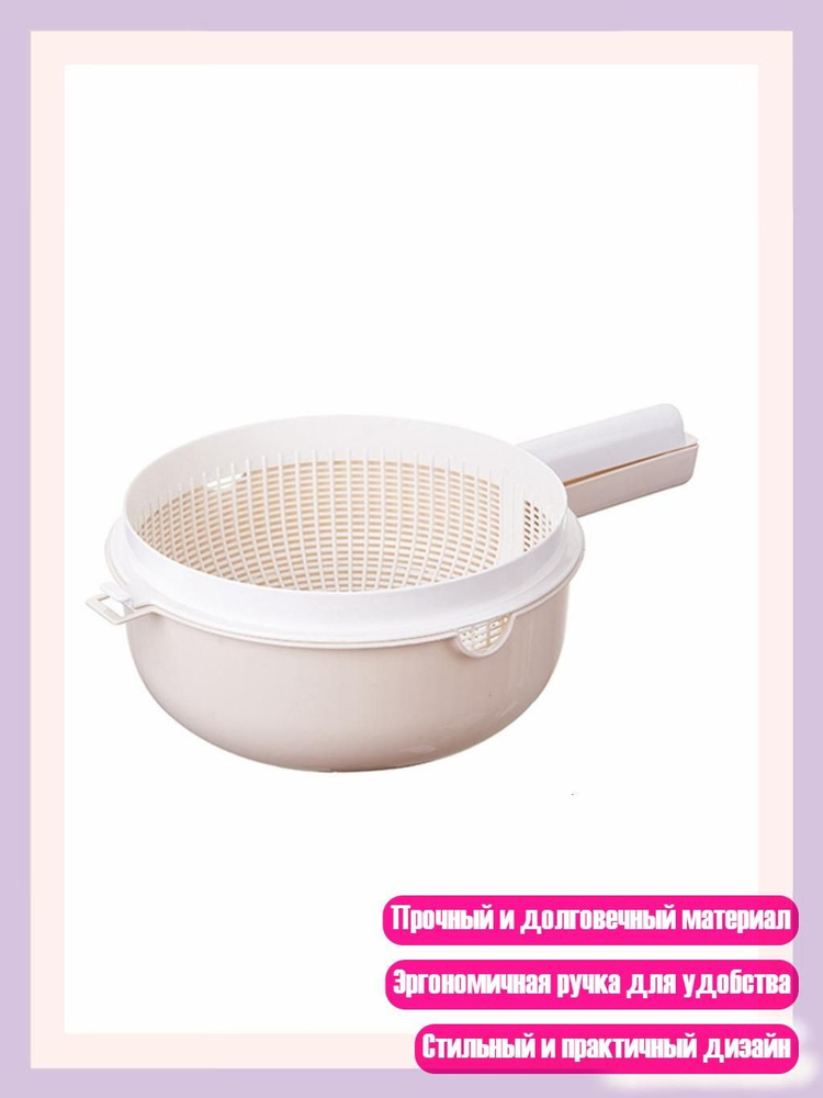Дуршлаг #1