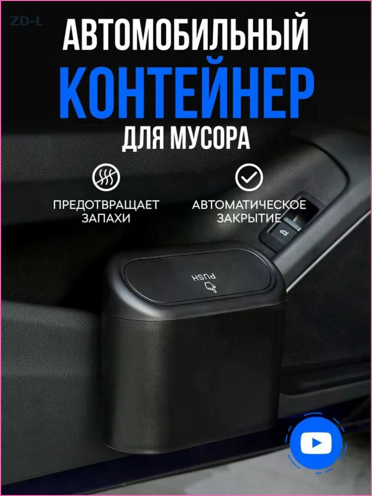 Автоведро #1