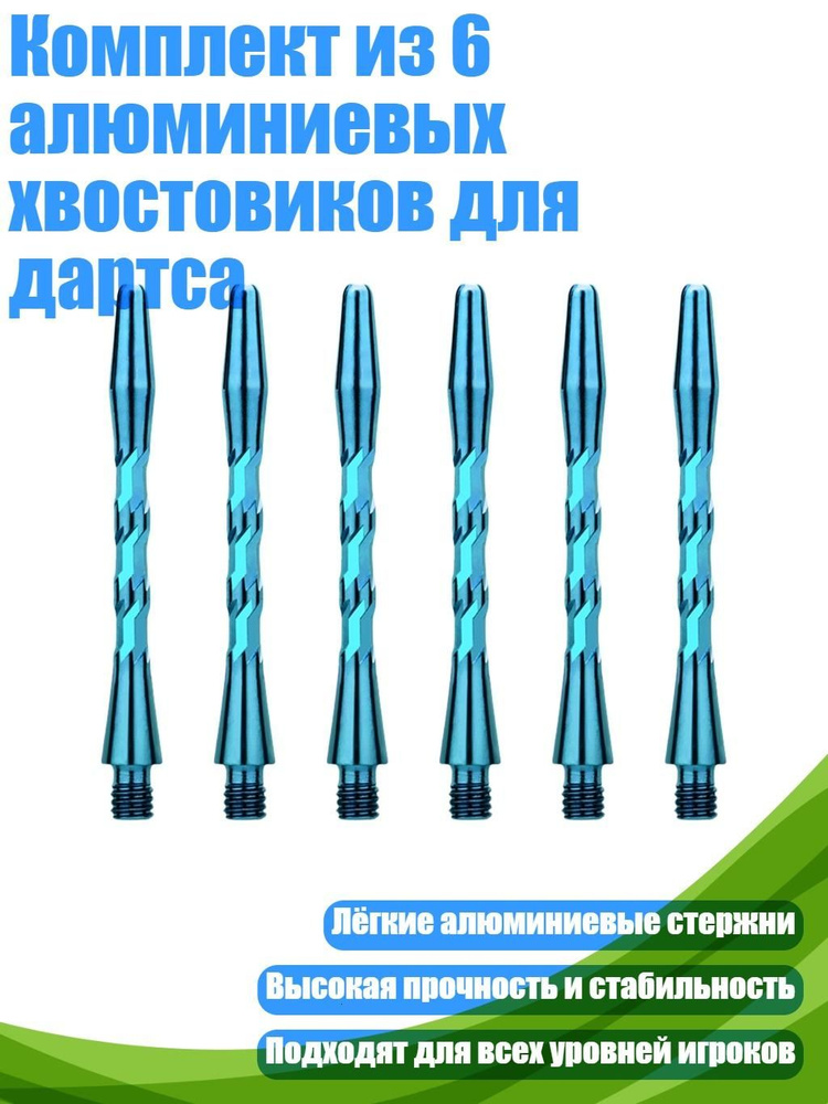 Дротики #1