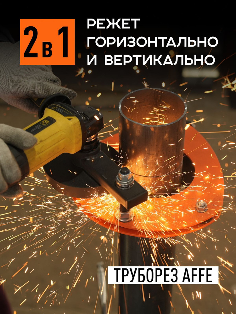 Труборез #1