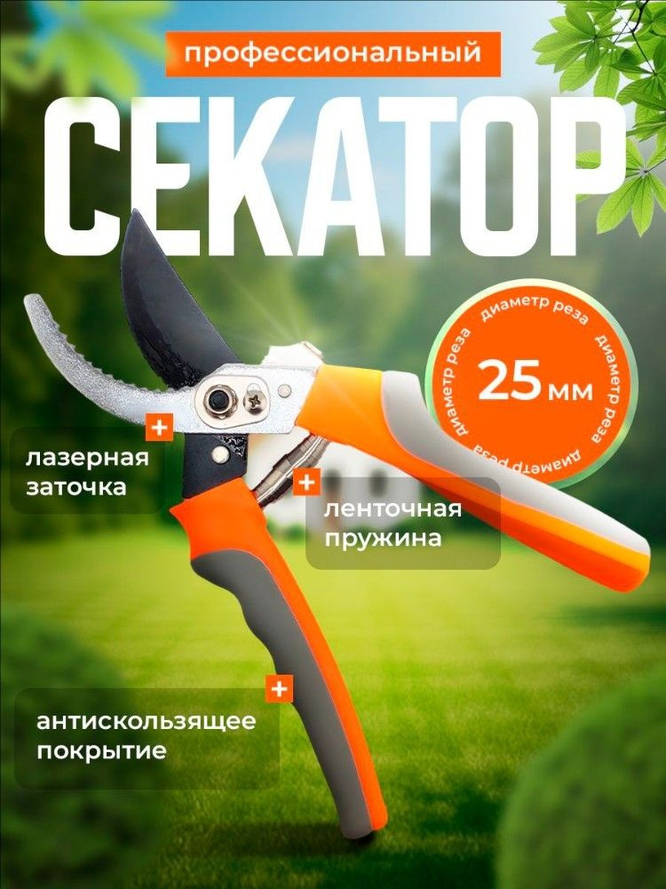 Секатор #1