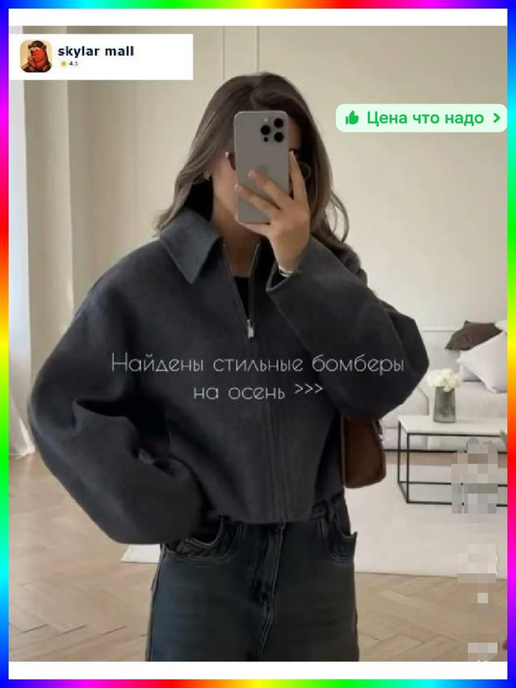Бомбер #1