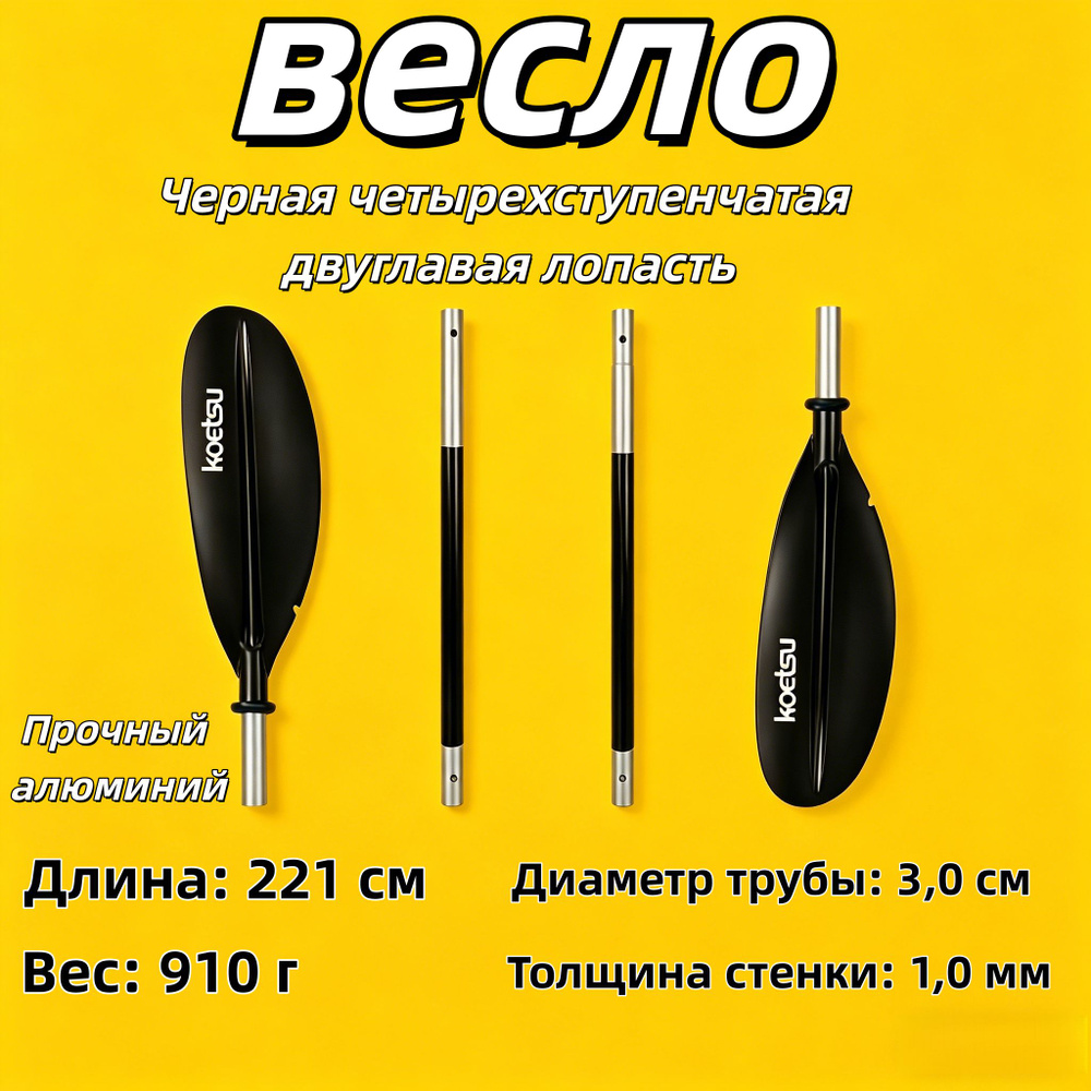 Весло #1