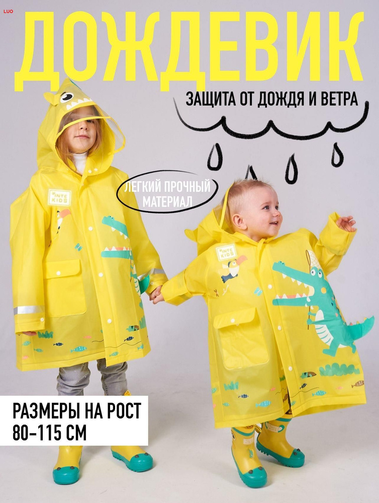 Дождевик #1