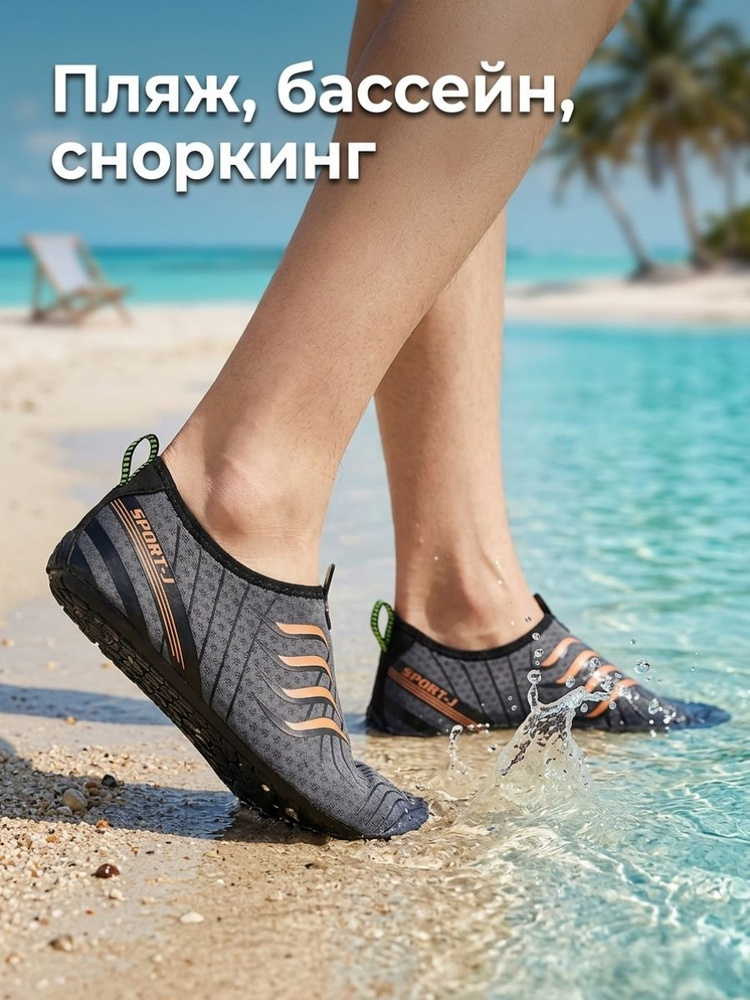 Аквашуз #1