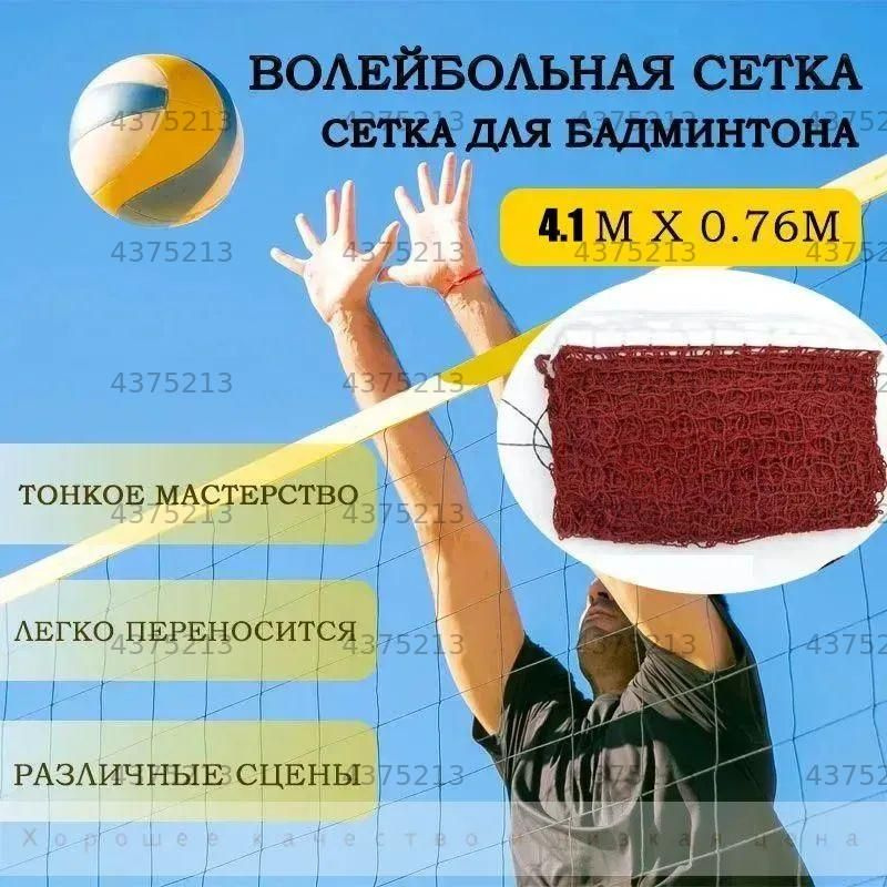Сетка волейбольная #1