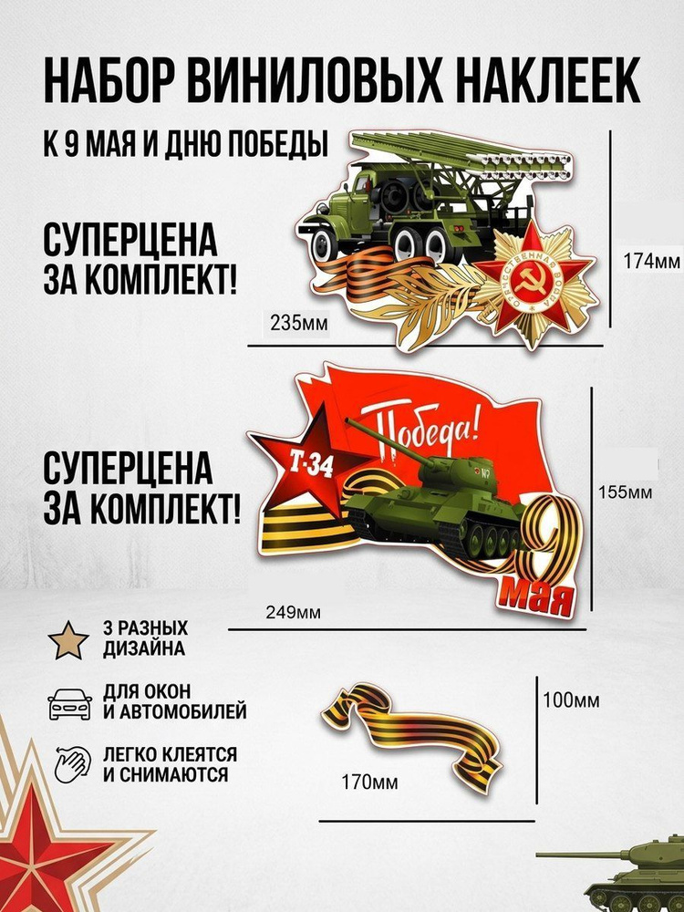 Мини-набор наклеек 9 Мая №13, 3 шт. #1