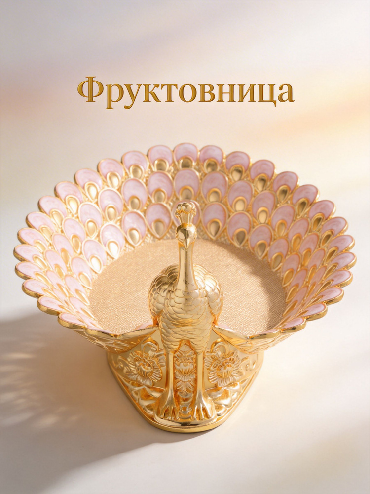 Фруктовница #1