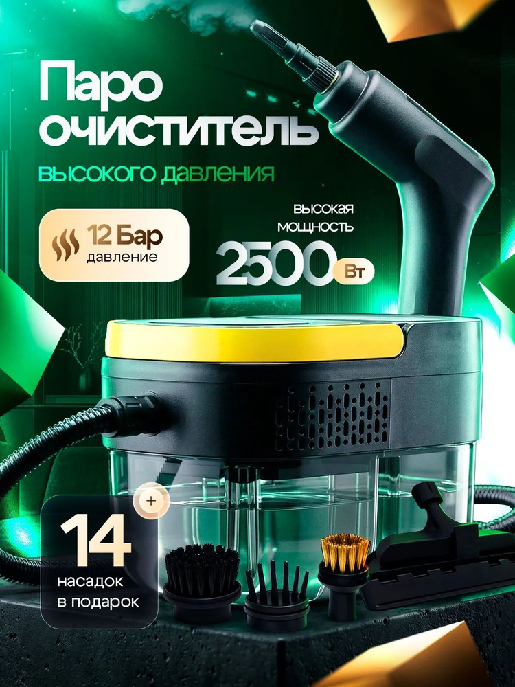 Пароочиститель #1