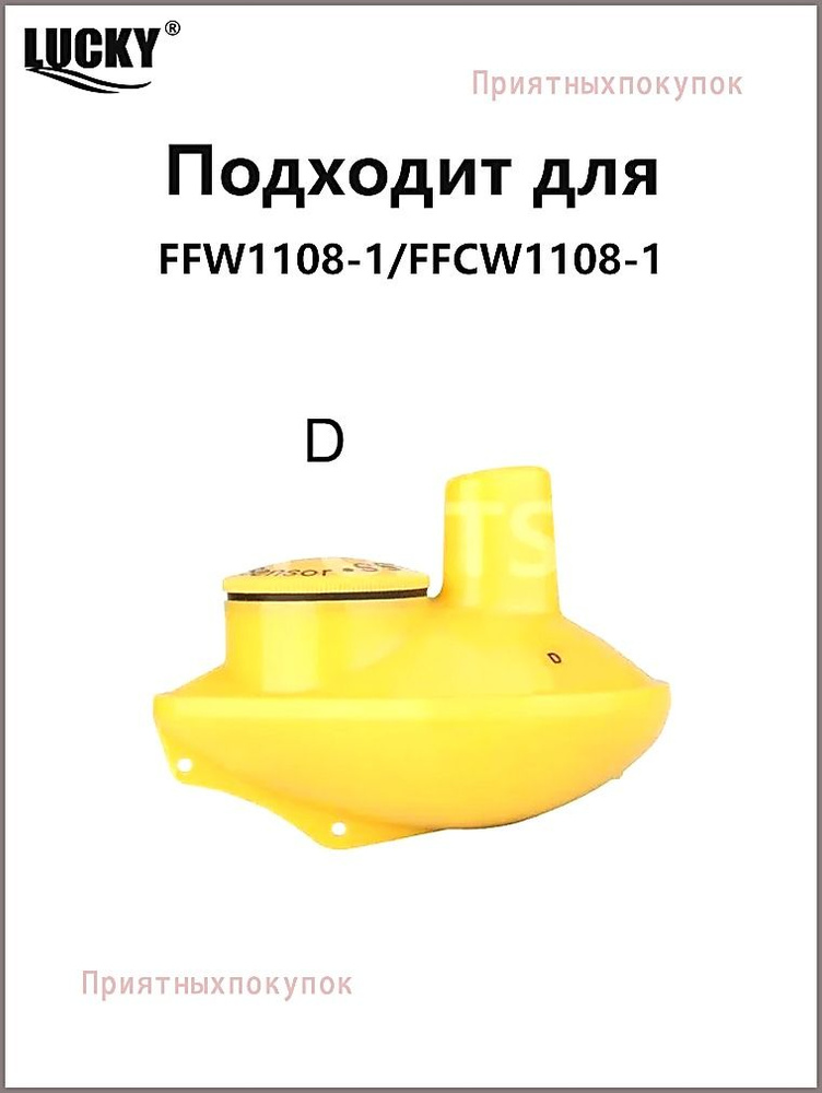 Датчик для эхолота Lucky #1