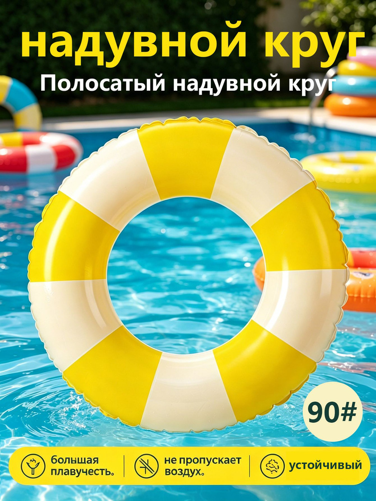 надувной круг #1