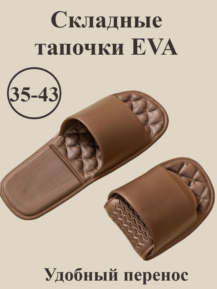 Тапочки #1