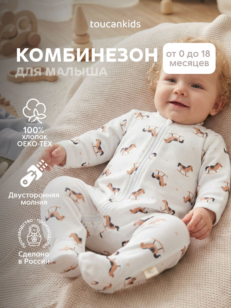 Комбинезон ToucanKids #1