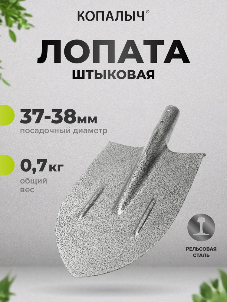 Лопата штыковая рельсовая сталь 208 х 293 мм, Копалыч #1