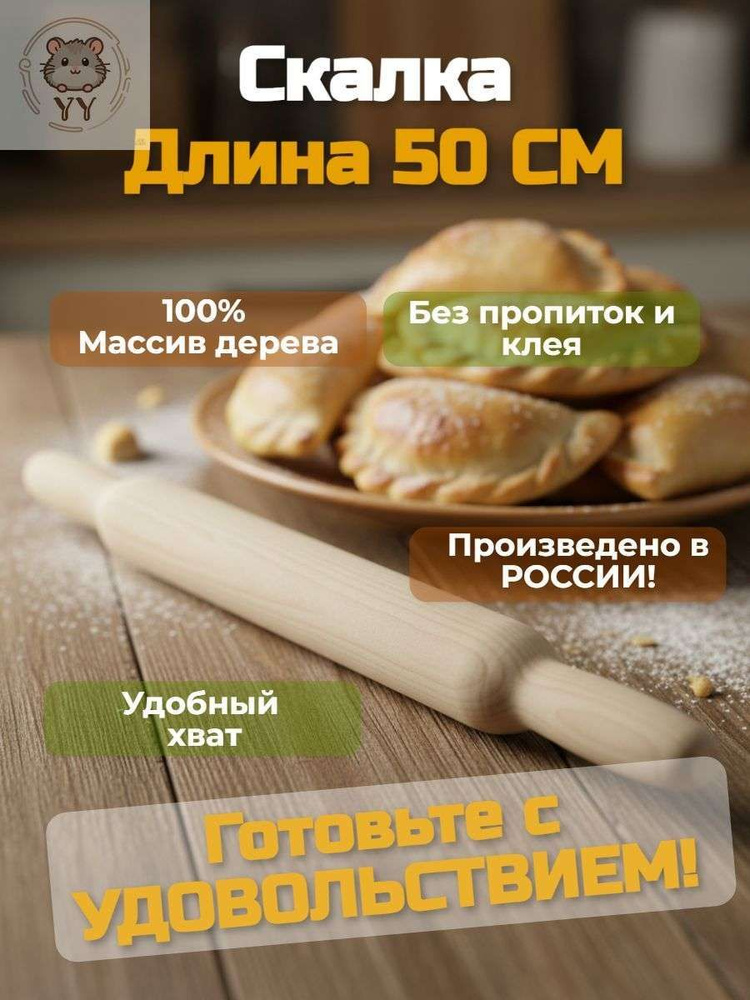 Скалка #1