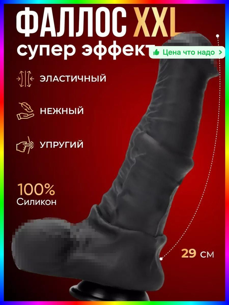Фаллоимитатор, 34см #1