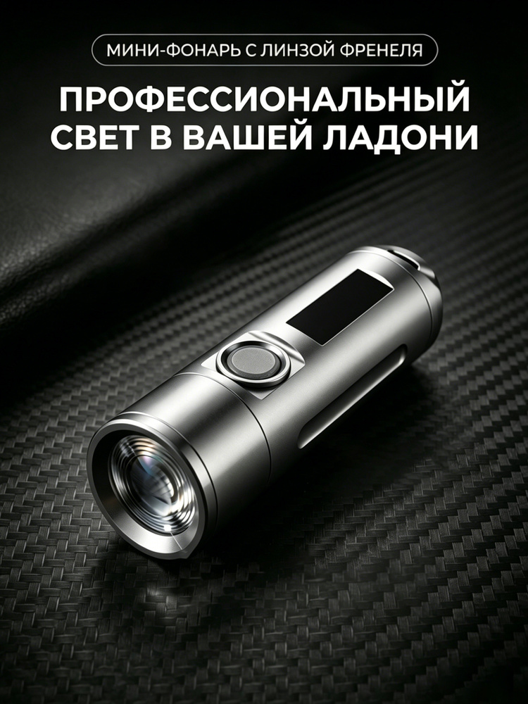 Фонарь-брелок #1
