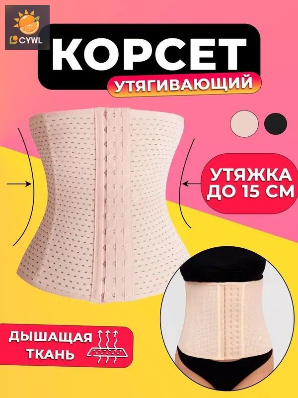 Корсет #1