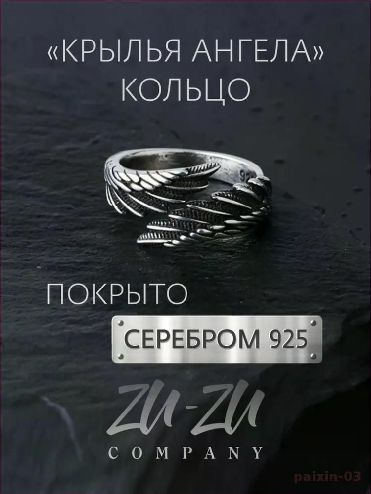Кольцо Оберег #1