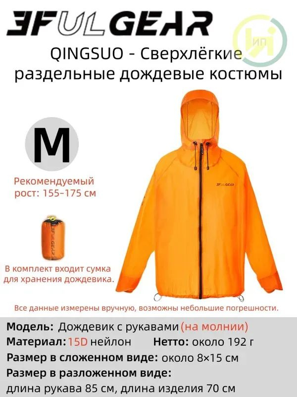 Дождевик #1
