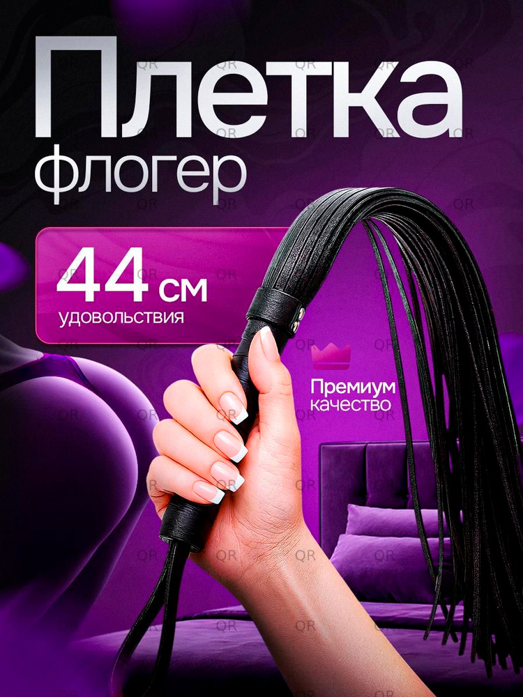 Плетка #1