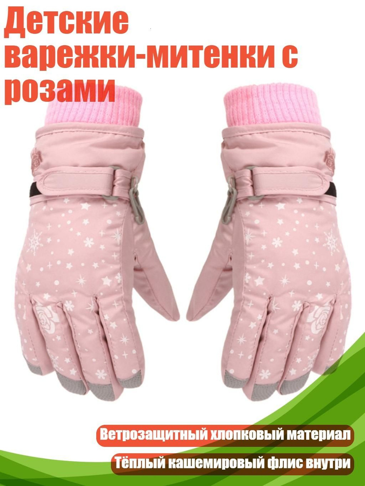 Перчатки #1