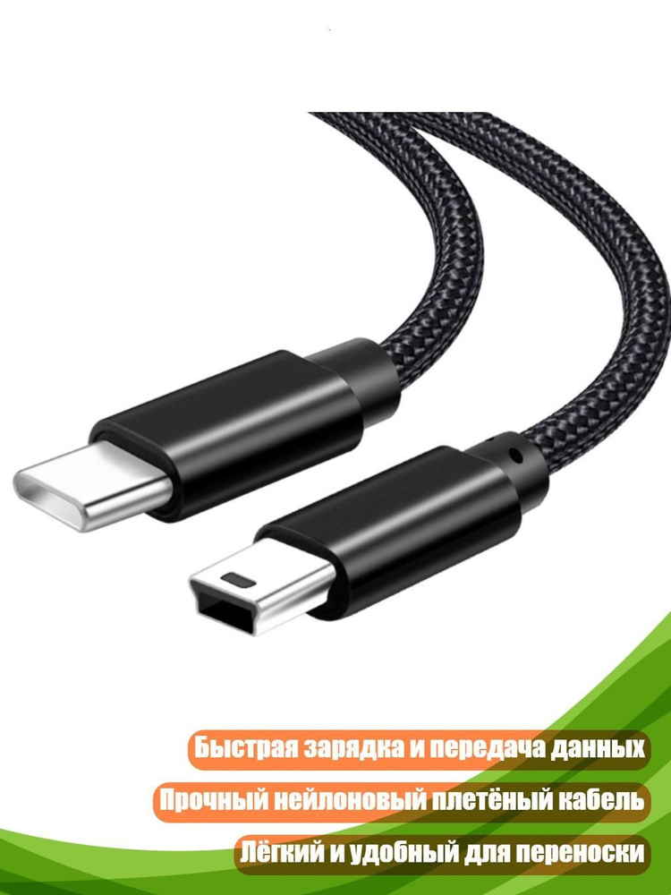 Кабель Type-C Mini-USB, 2m #1