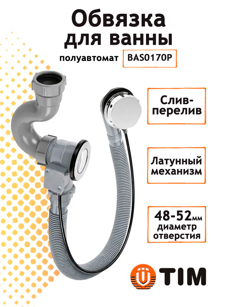 Сифон для ванны TIM - ZEISSLER пластиковый, полуавтоматический с ...