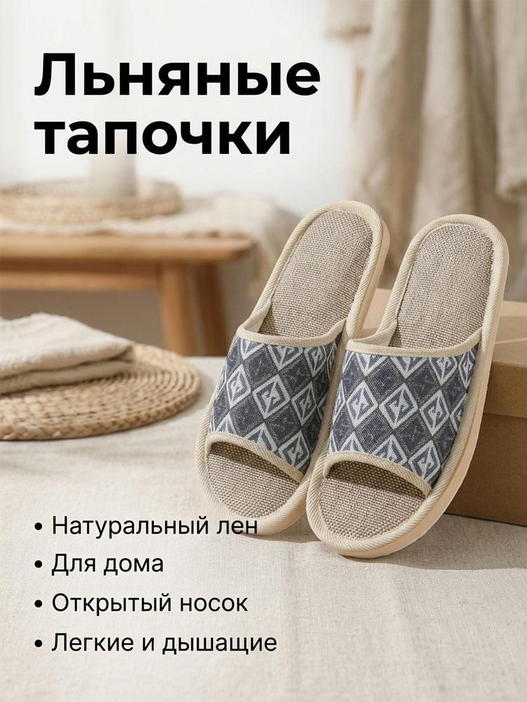 Тапочки #1