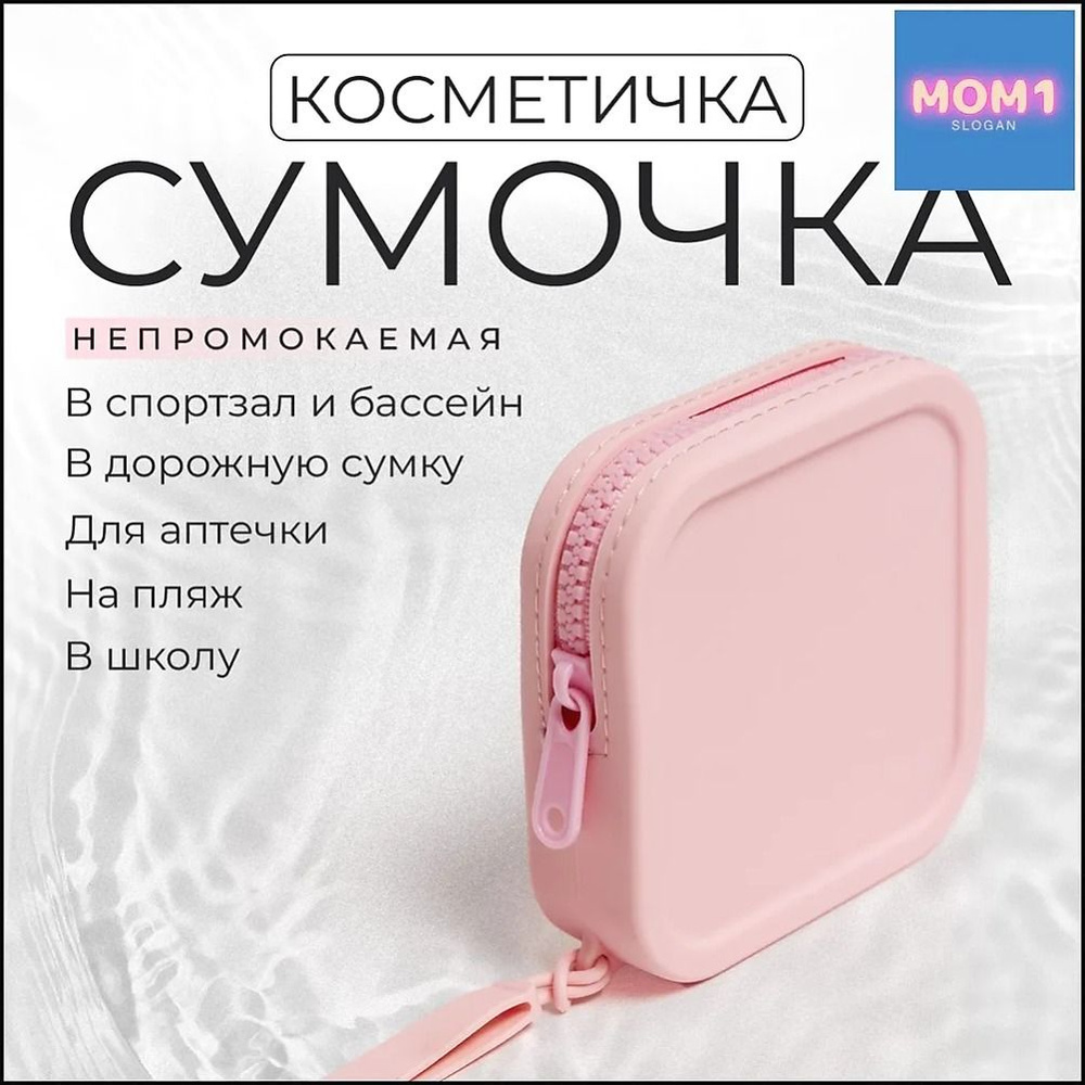 Косметичка #1