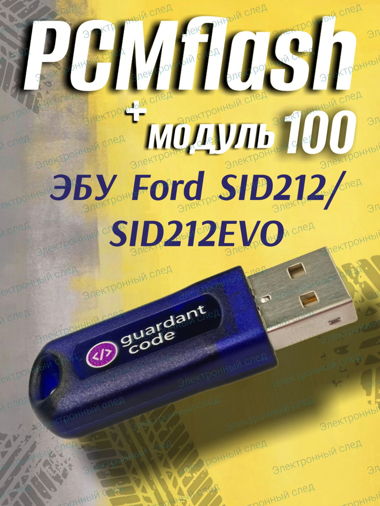 PCMflash-Модуль 100(программатор) #1