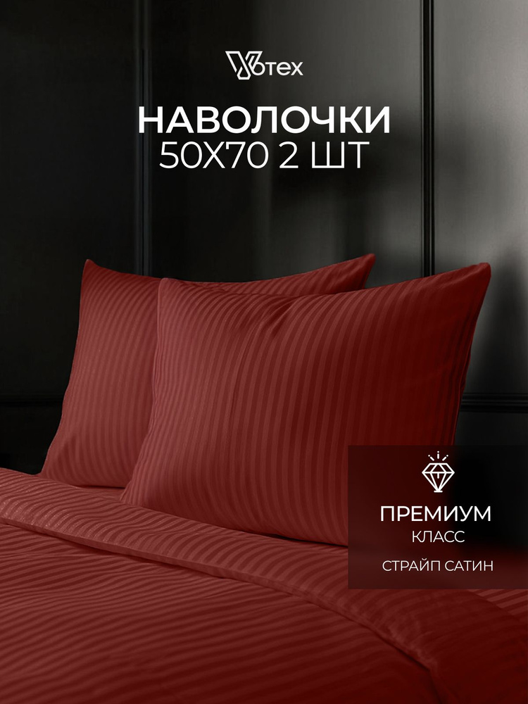Наволочки 50х70, комплект 2 шт страйп сатин, 100% хлопок #1