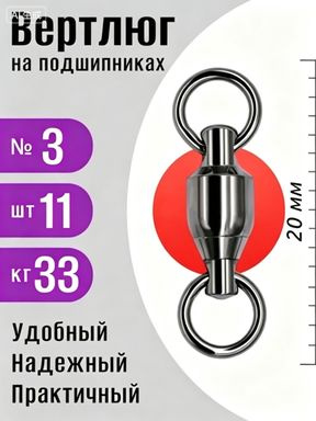 Вертлюг #1