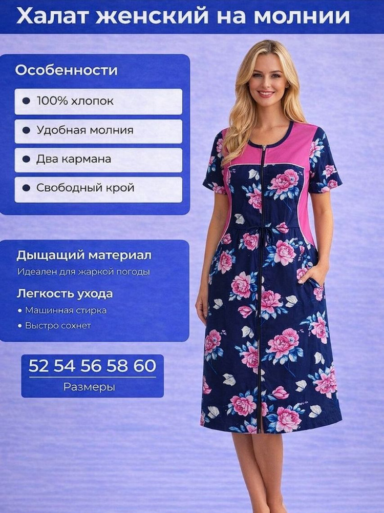 Халат #1