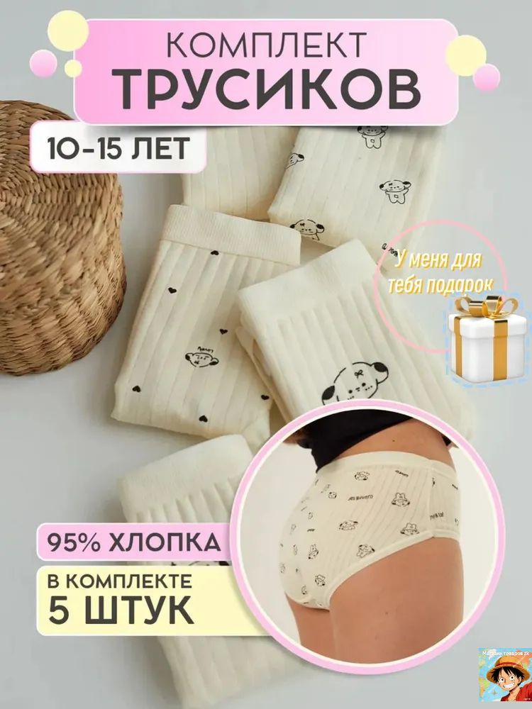 Трусы #1