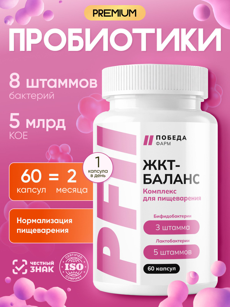 Биологически активная добавка к пище Пробиотик комплекс капс (Probiotic complex caps). #1