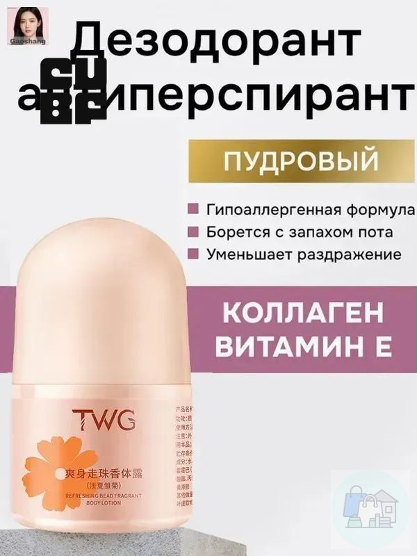 Дезодорант #1
